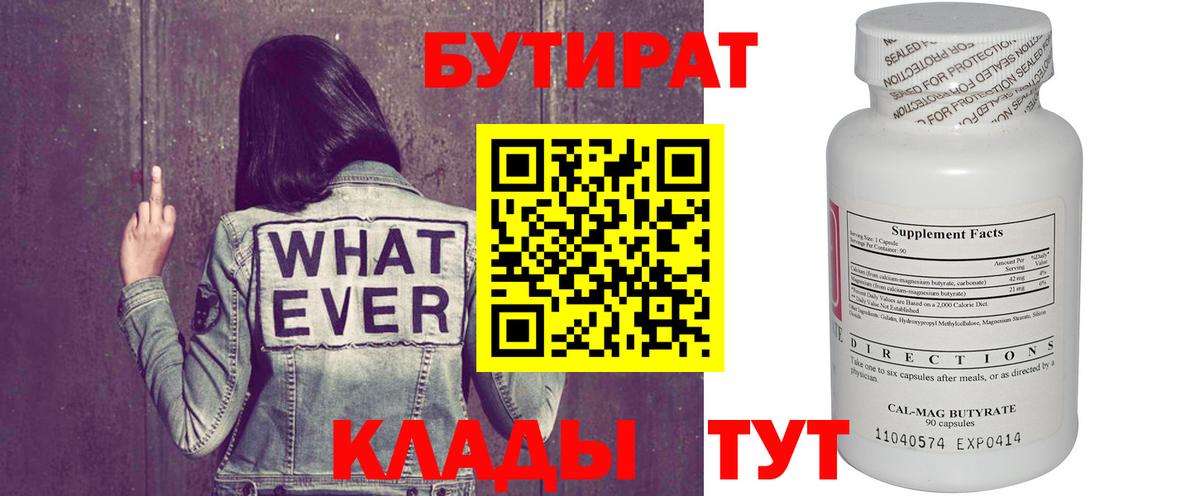 Бутират BDO  Вход с VPN  Подольск 