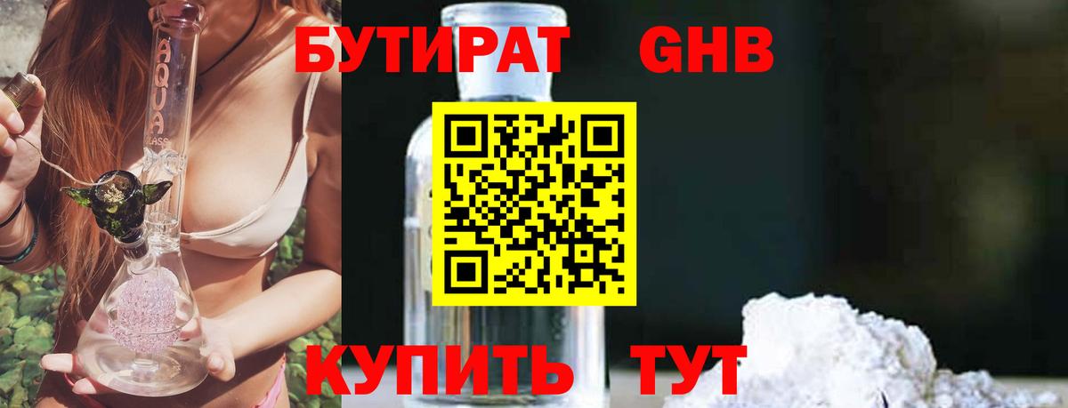 Бутират бутандиол Подольск