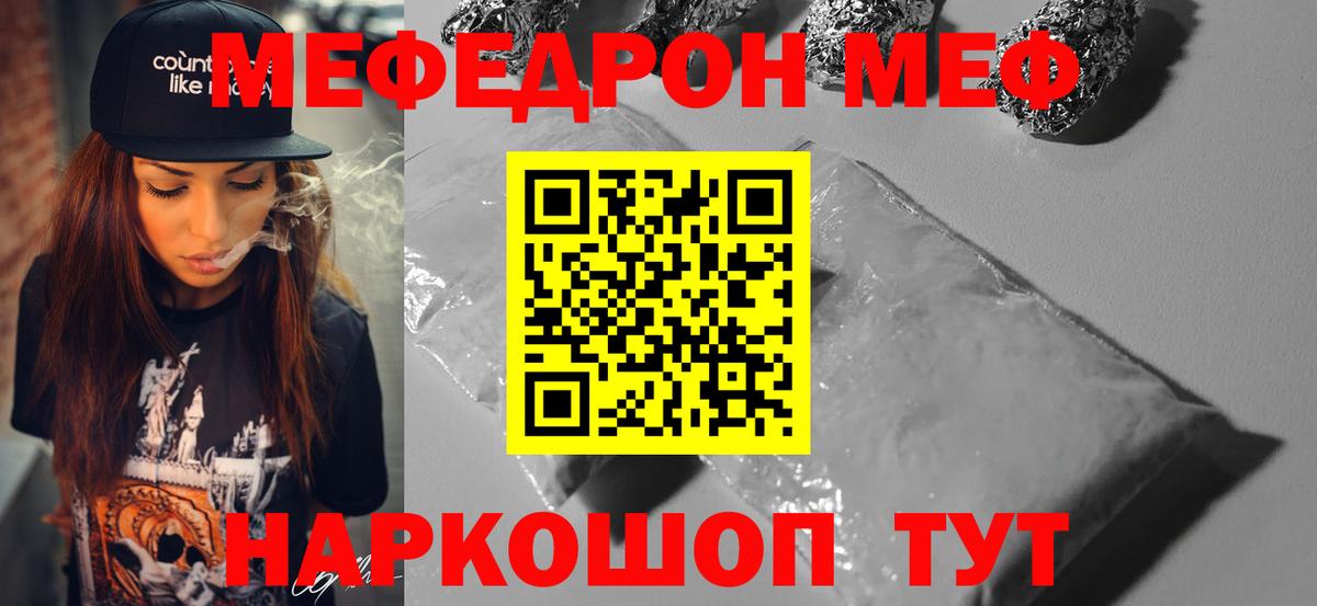 МЕФ  МЕФ кристаллы  Вход с VPN  Подольск  МЕФ мука  МЕФ 