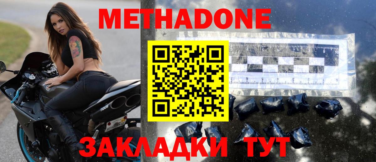Метадон мёд Подольск