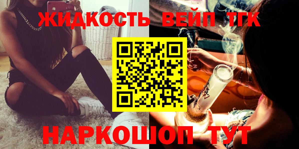 цены   ТГК вейп с тгк  Подольск  Вход с VPN  ТГК THC oil 